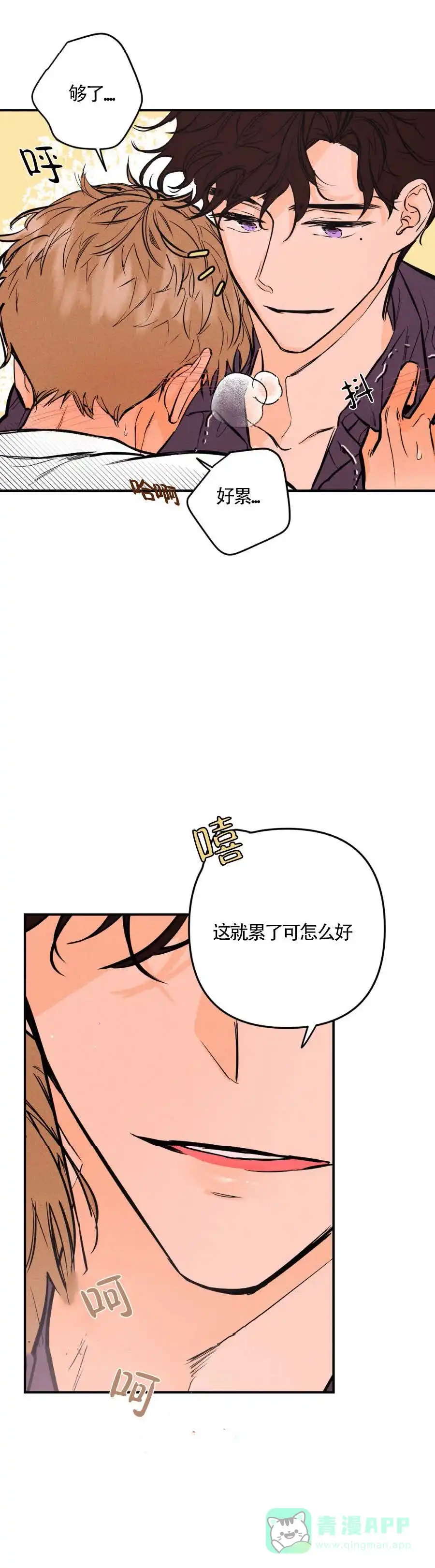 《奏爱》第22话 第11页