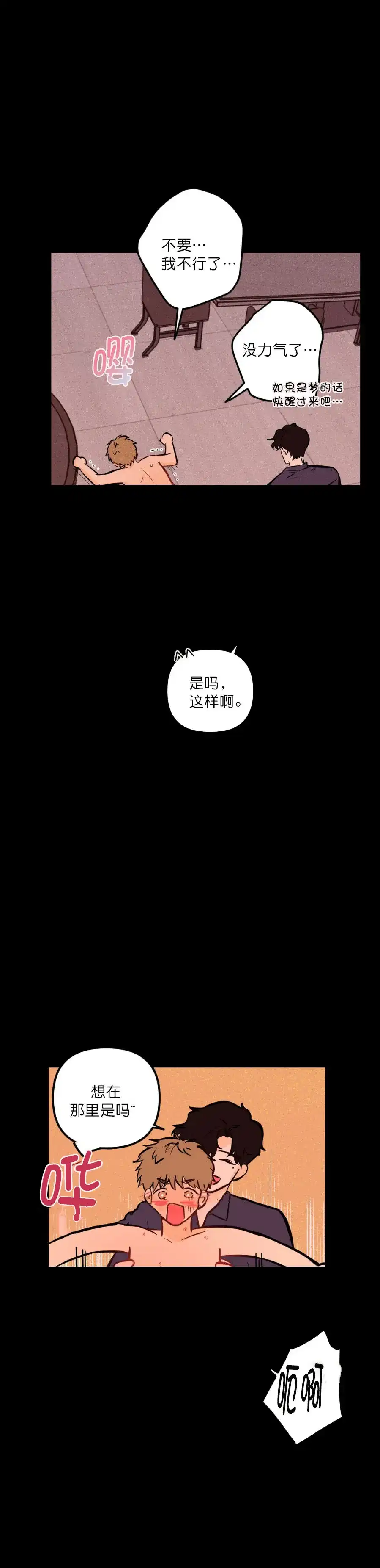《奏爱》第23话 第8页