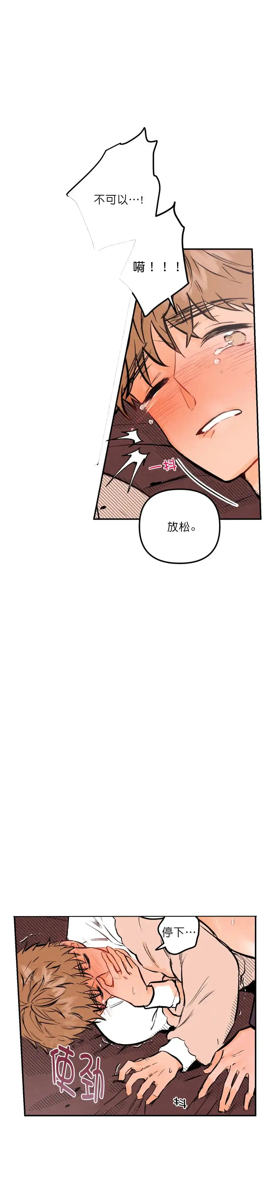 《奏爱》第23话 第2页