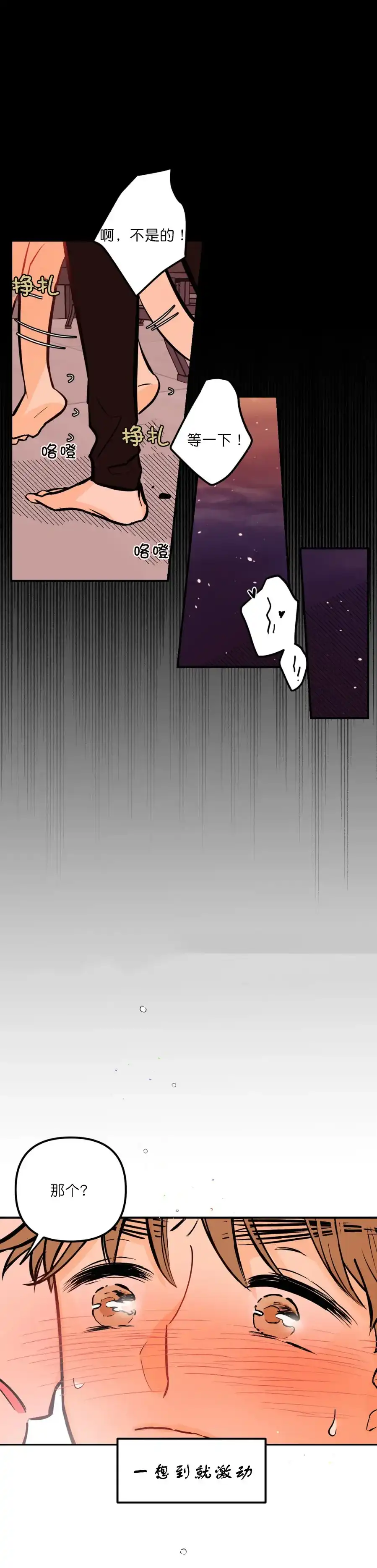 《奏爱》第23话 第9页
