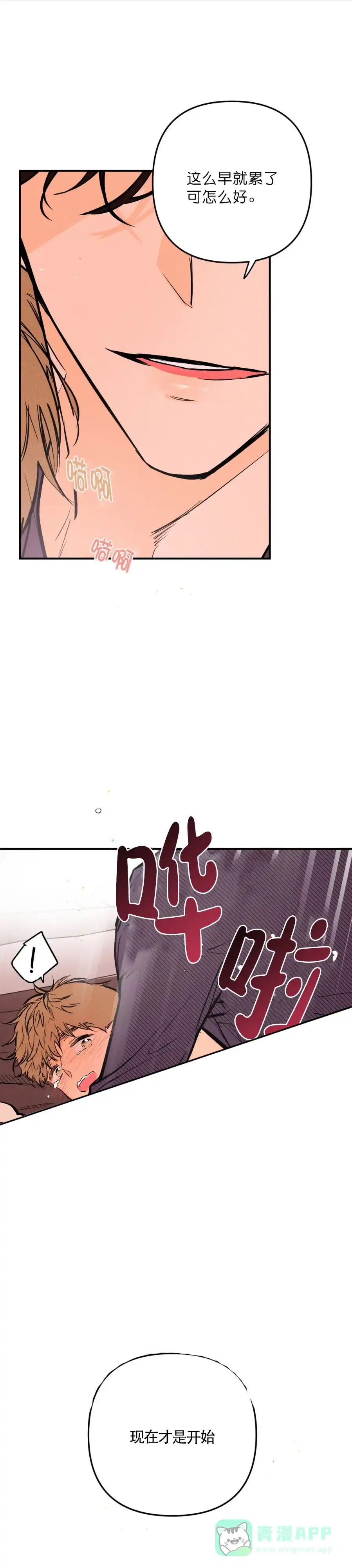 《奏爱》第23话 第1页