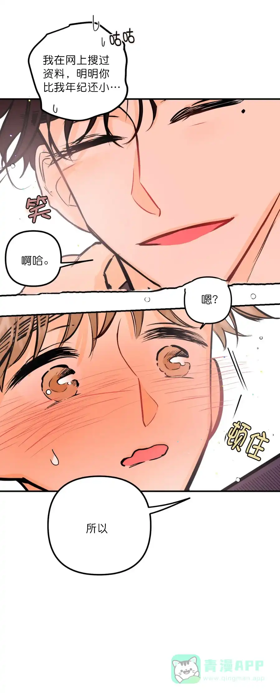 《奏爱》第23话 第11页