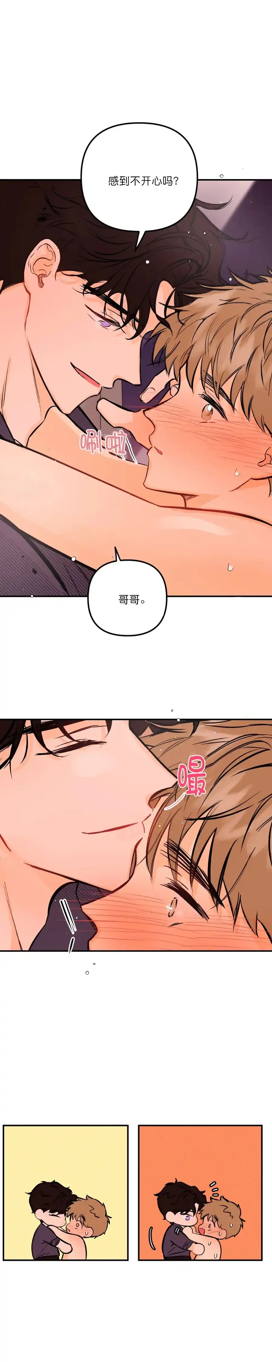 《奏爱》第23话 第12页