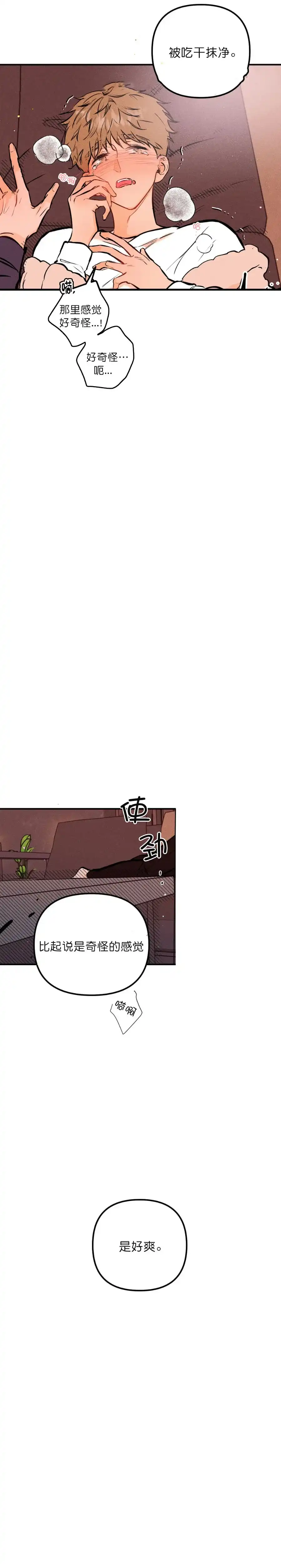 《奏爱》第23话 第4页