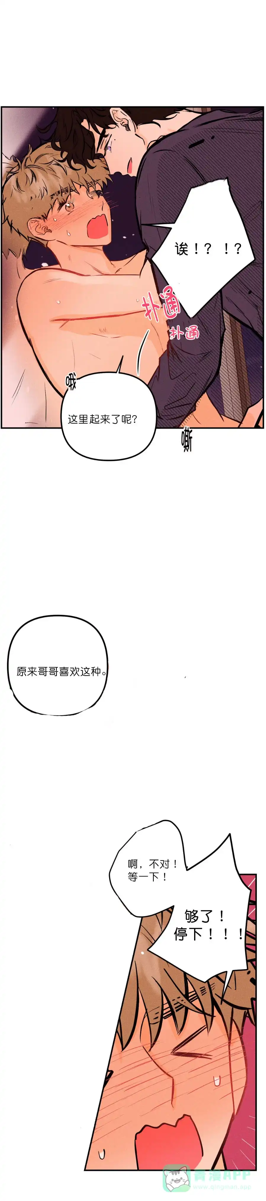 《奏爱》第24话 第1页