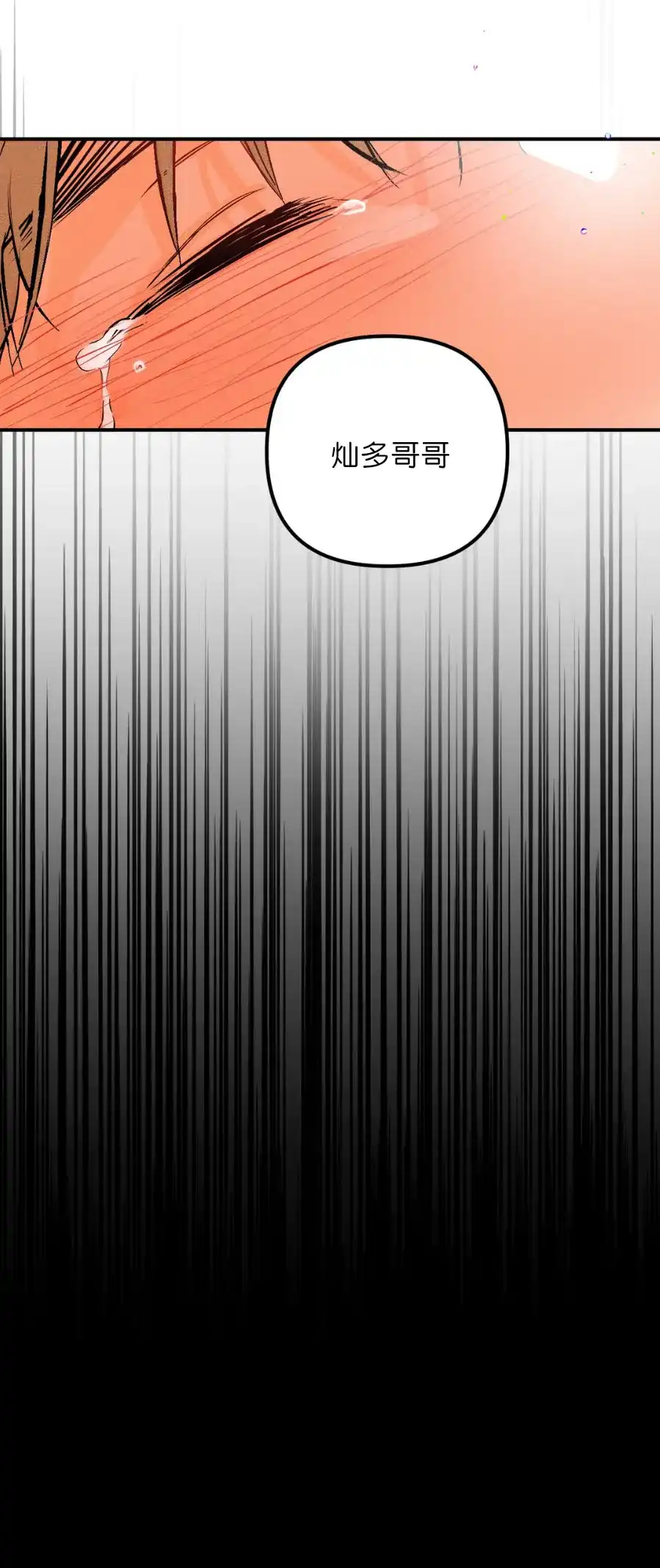 《奏爱》第24话 第12页