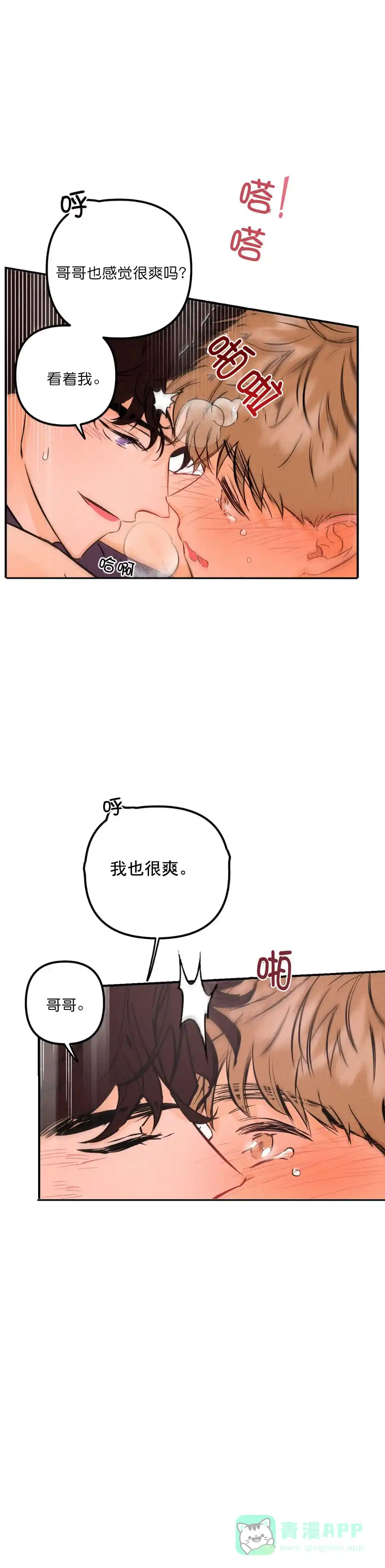 《奏爱》第24话 第6页