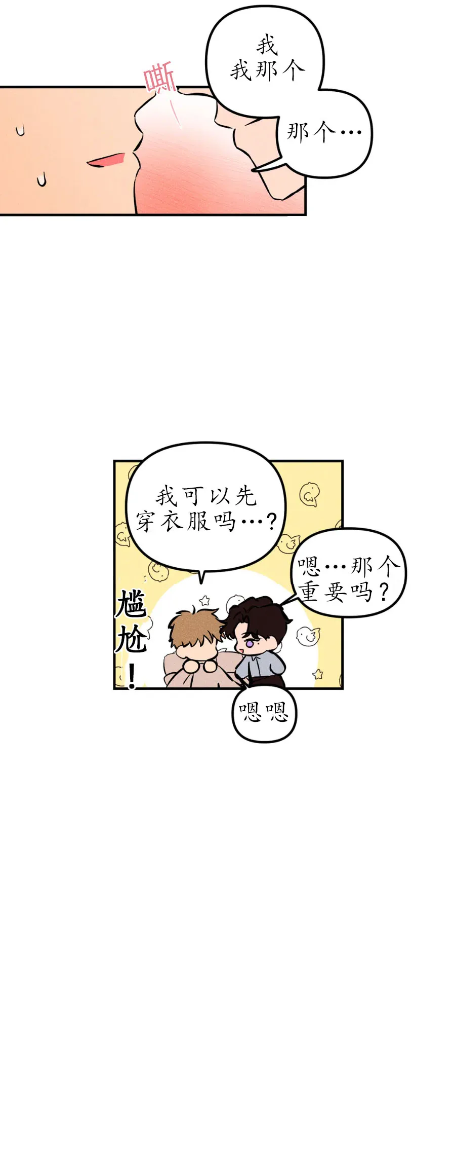 《奏爱》第25话 第20页