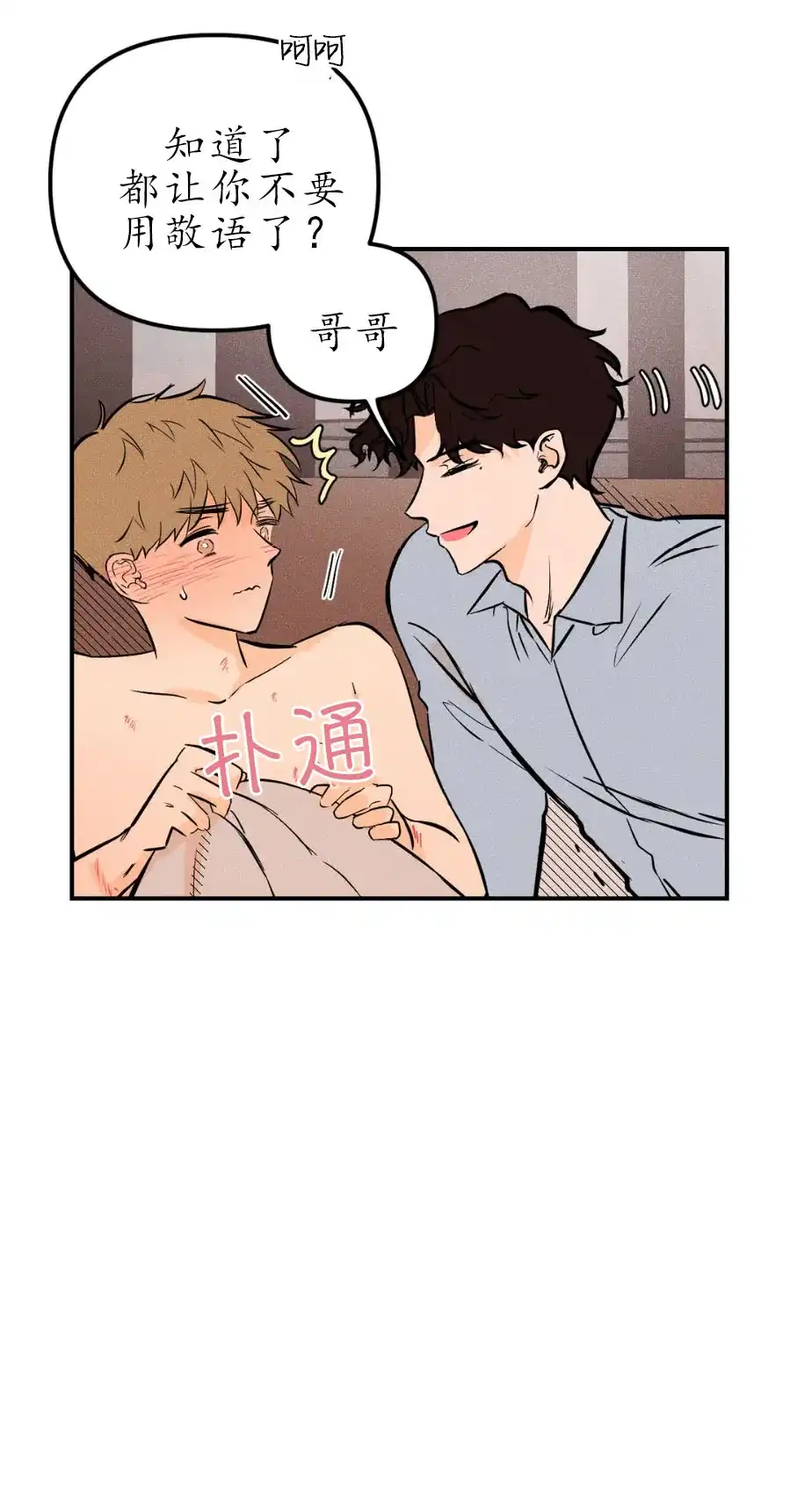 《奏爱》第25话 第19页