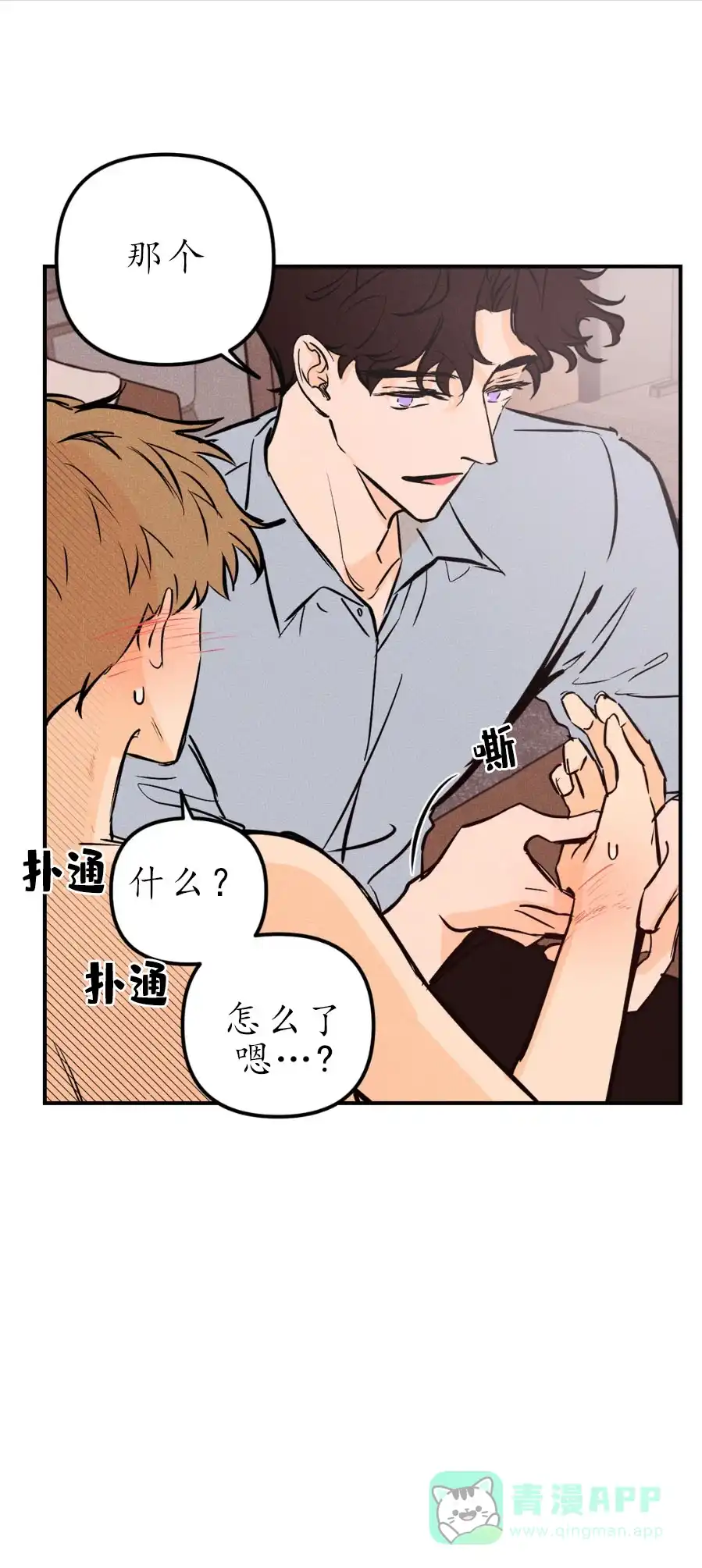 《奏爱》第25话 第16页