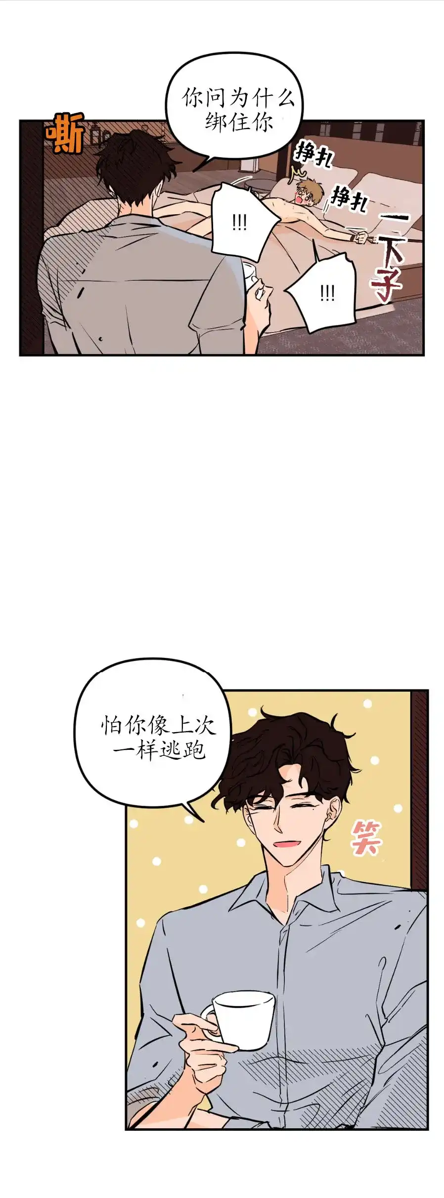 《奏爱》第25话 第7页