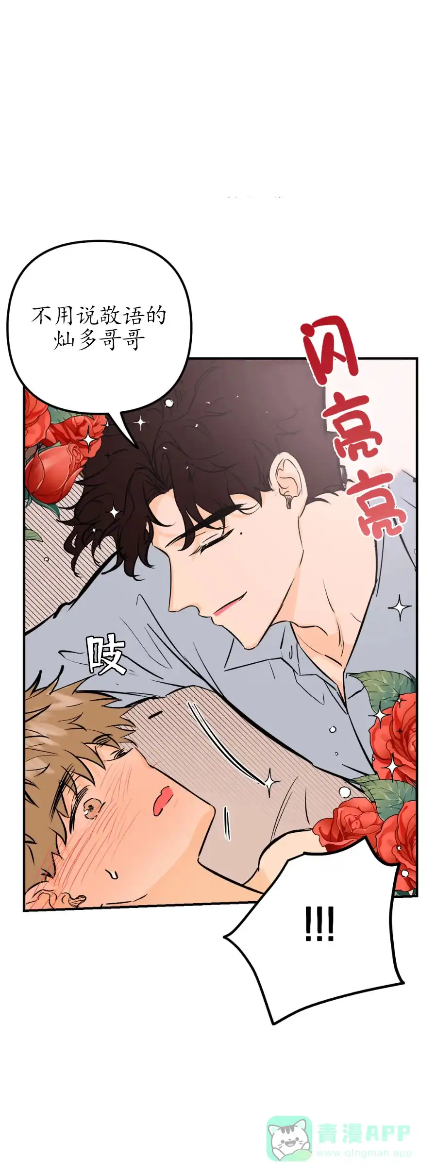 《奏爱》第25话 第11页