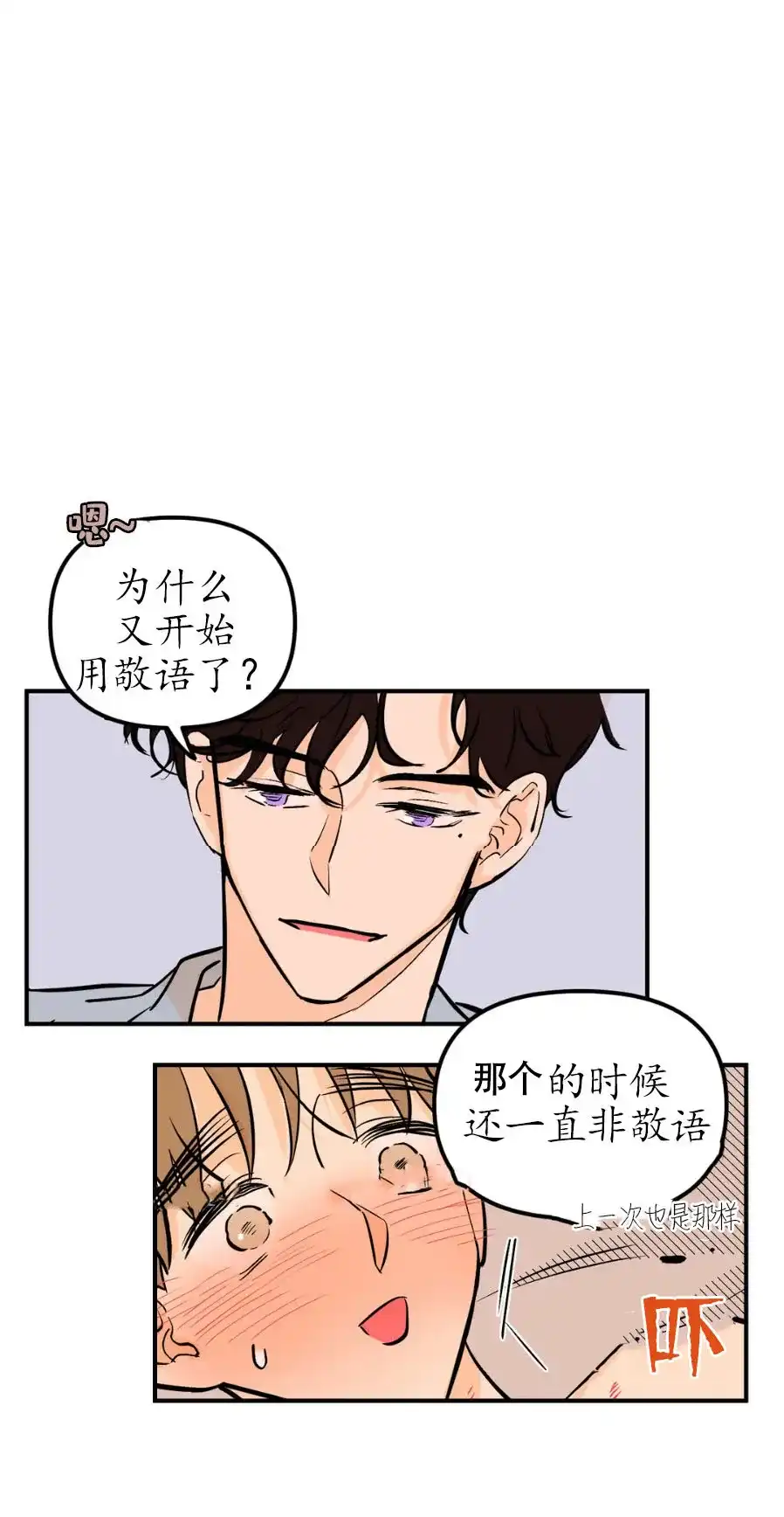 《奏爱》第25话 第10页