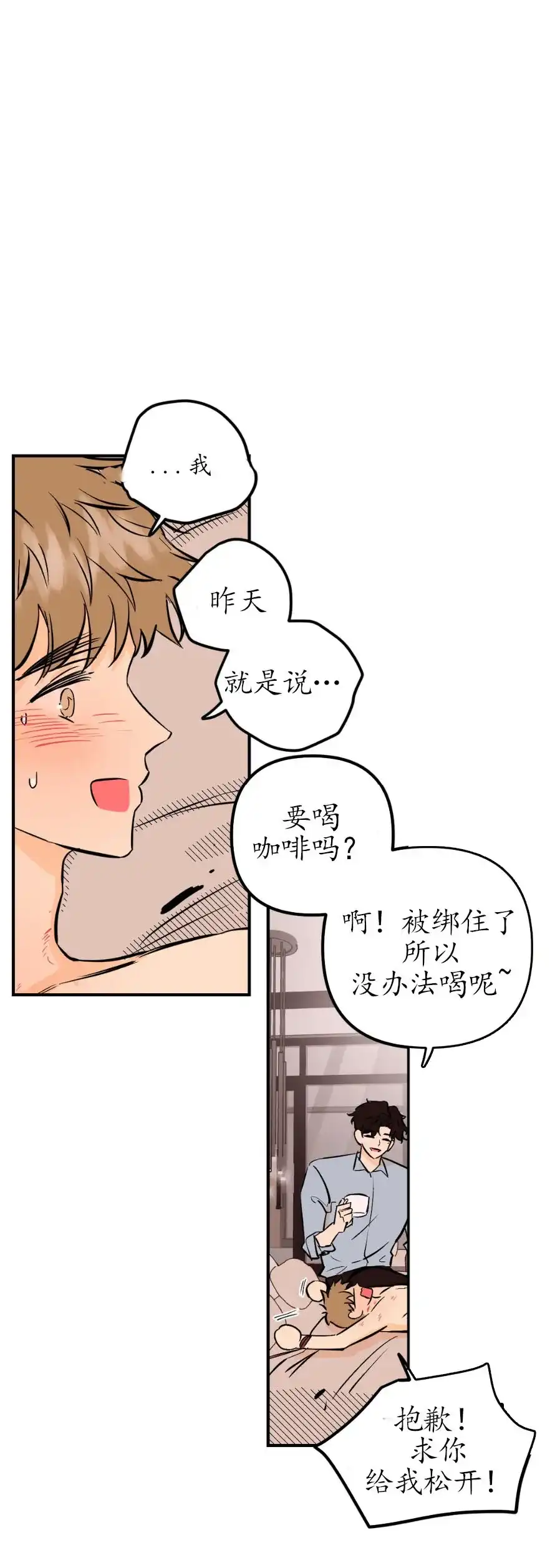 《奏爱》第25话 第9页