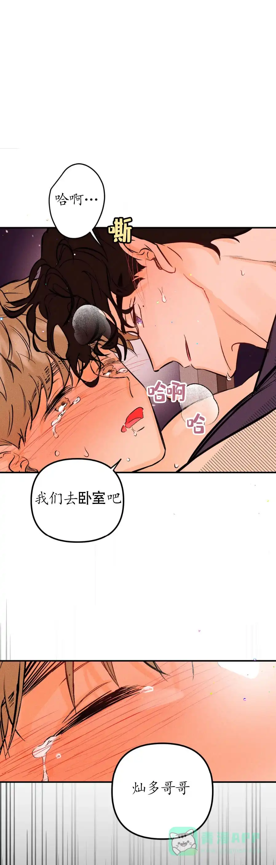 《奏爱》第25话 第1页
