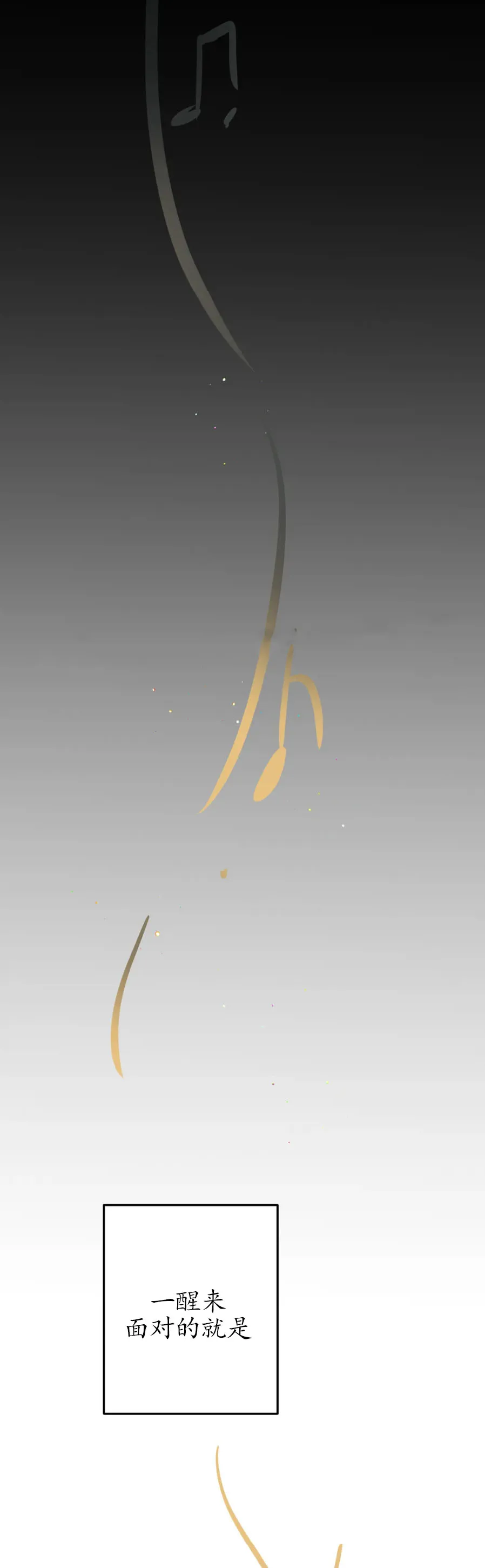 《奏爱》第25话 第3页