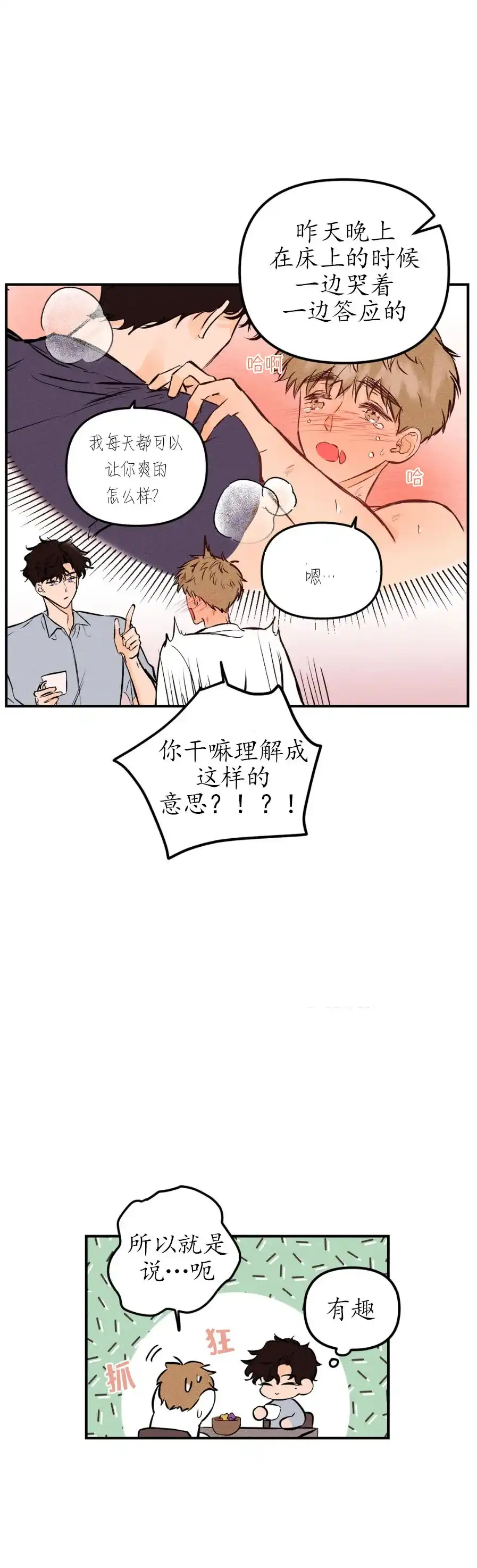 《奏爱》第26话 第4页