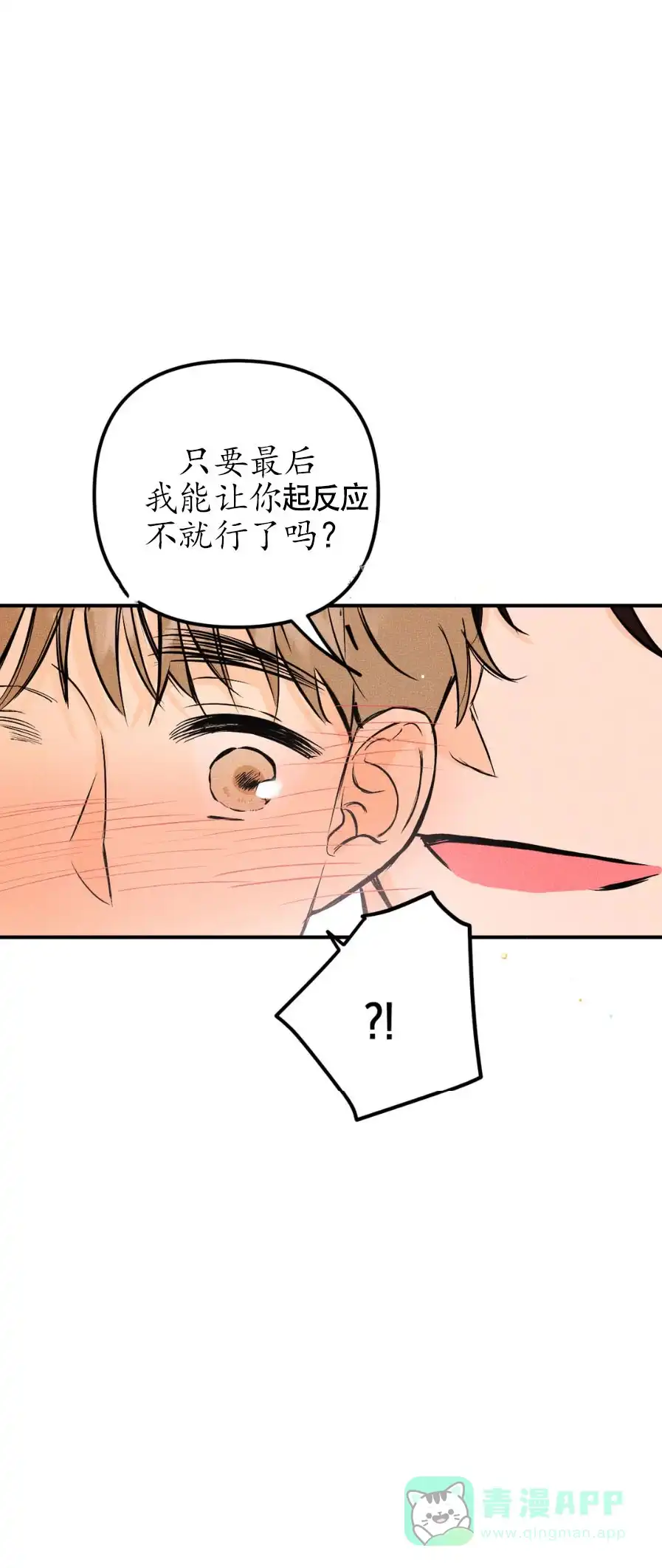 《奏爱》第26话 第11页