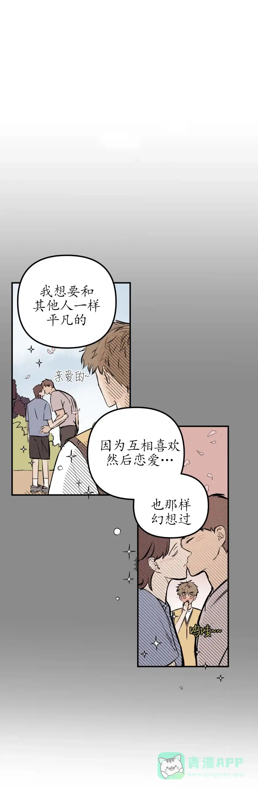 《奏爱》第26话 第6页