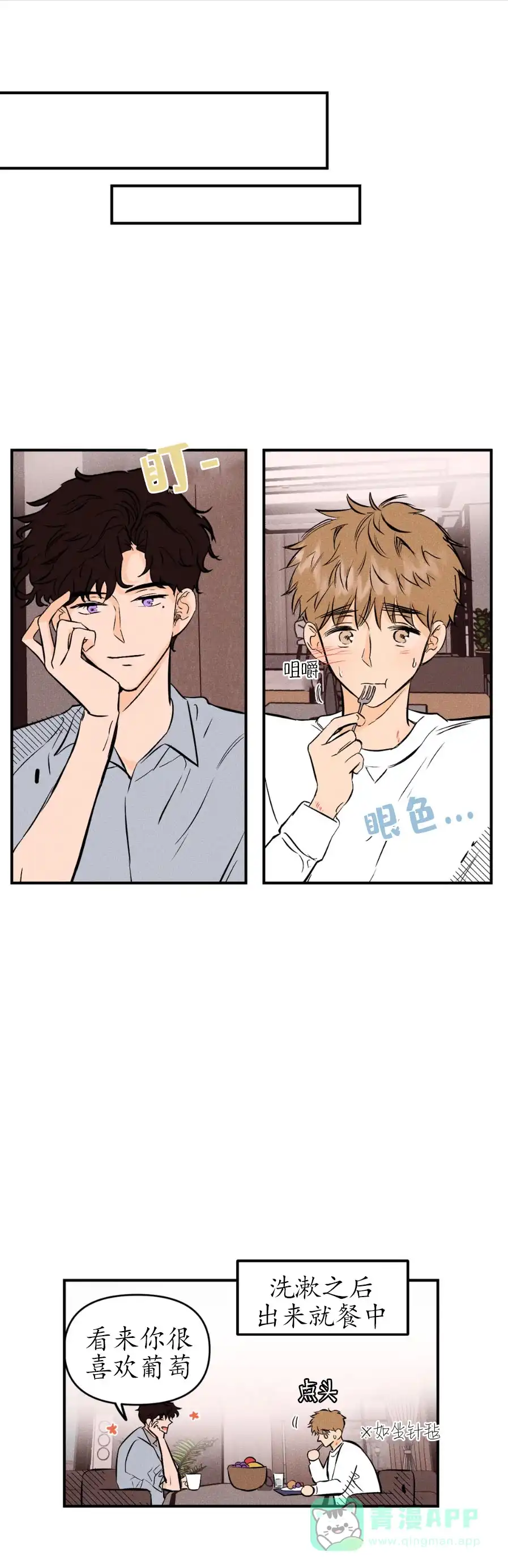《奏爱》第26话 第1页