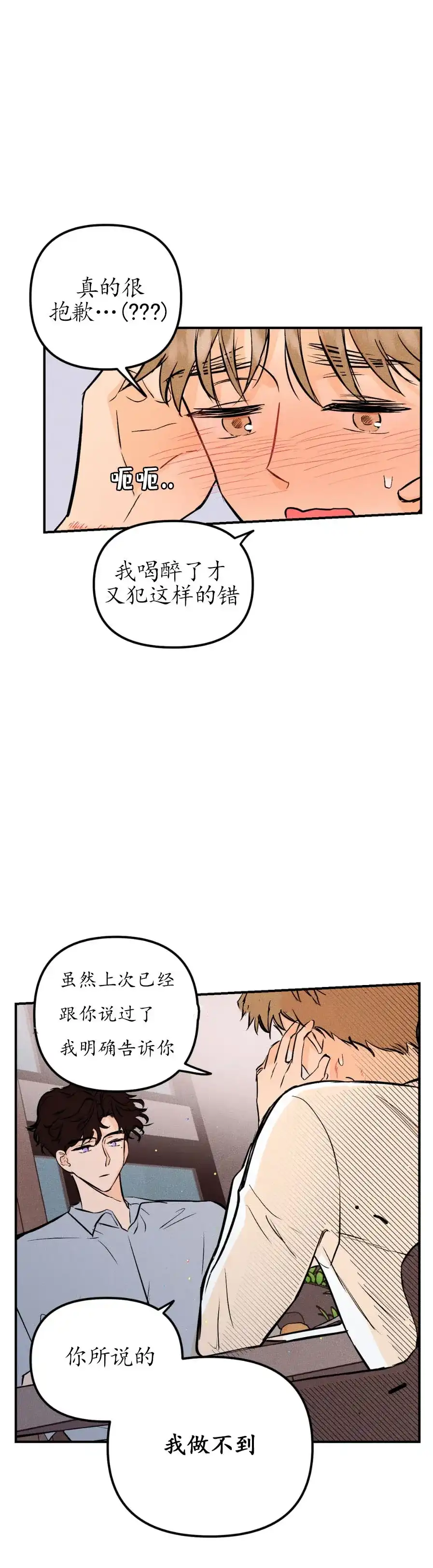 《奏爱》第26话 第5页