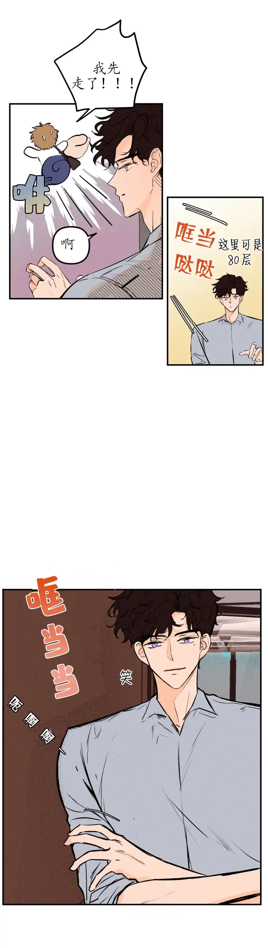 《奏爱》第26话 第14页
