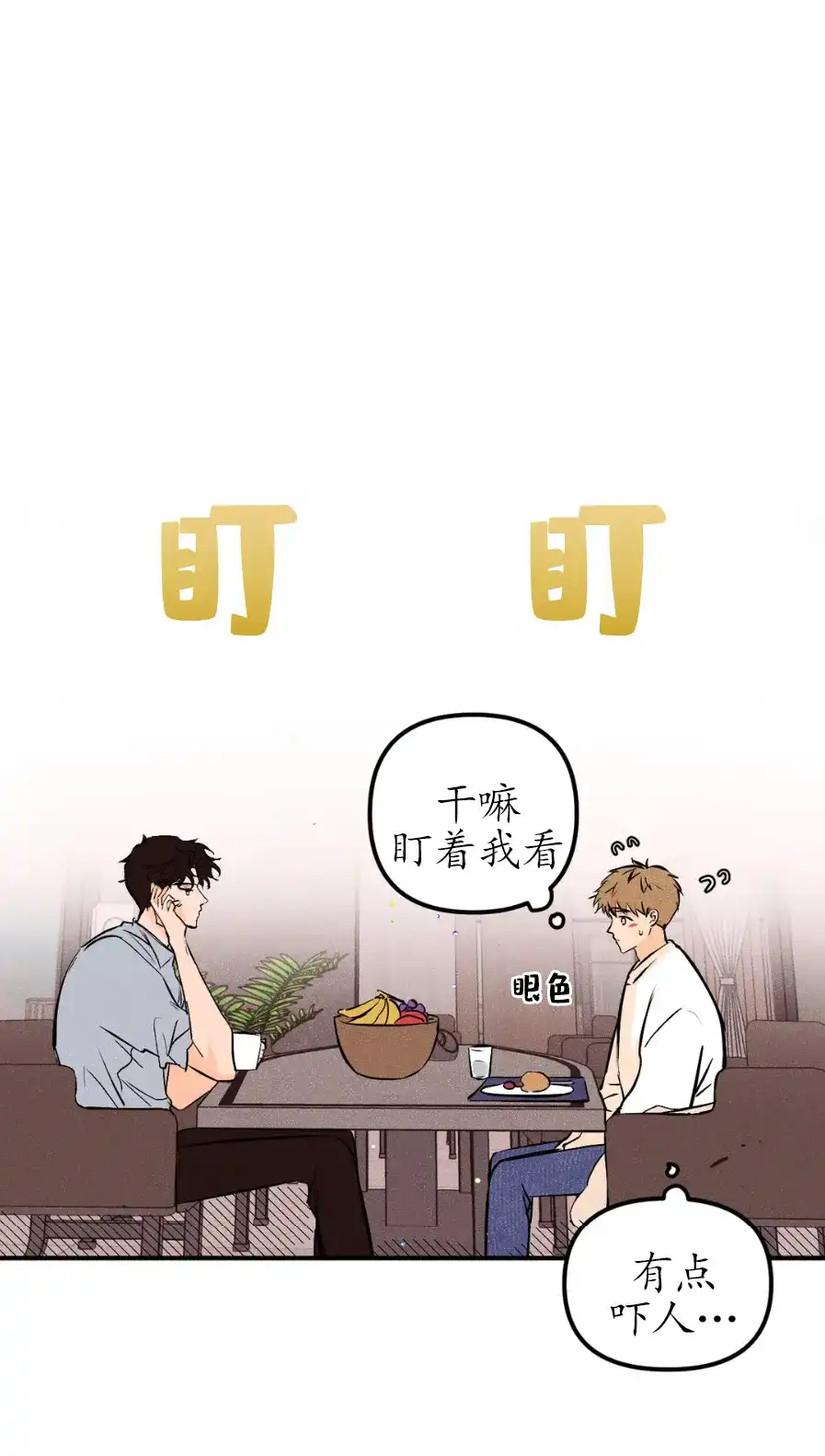 《奏爱》第26话 第8页