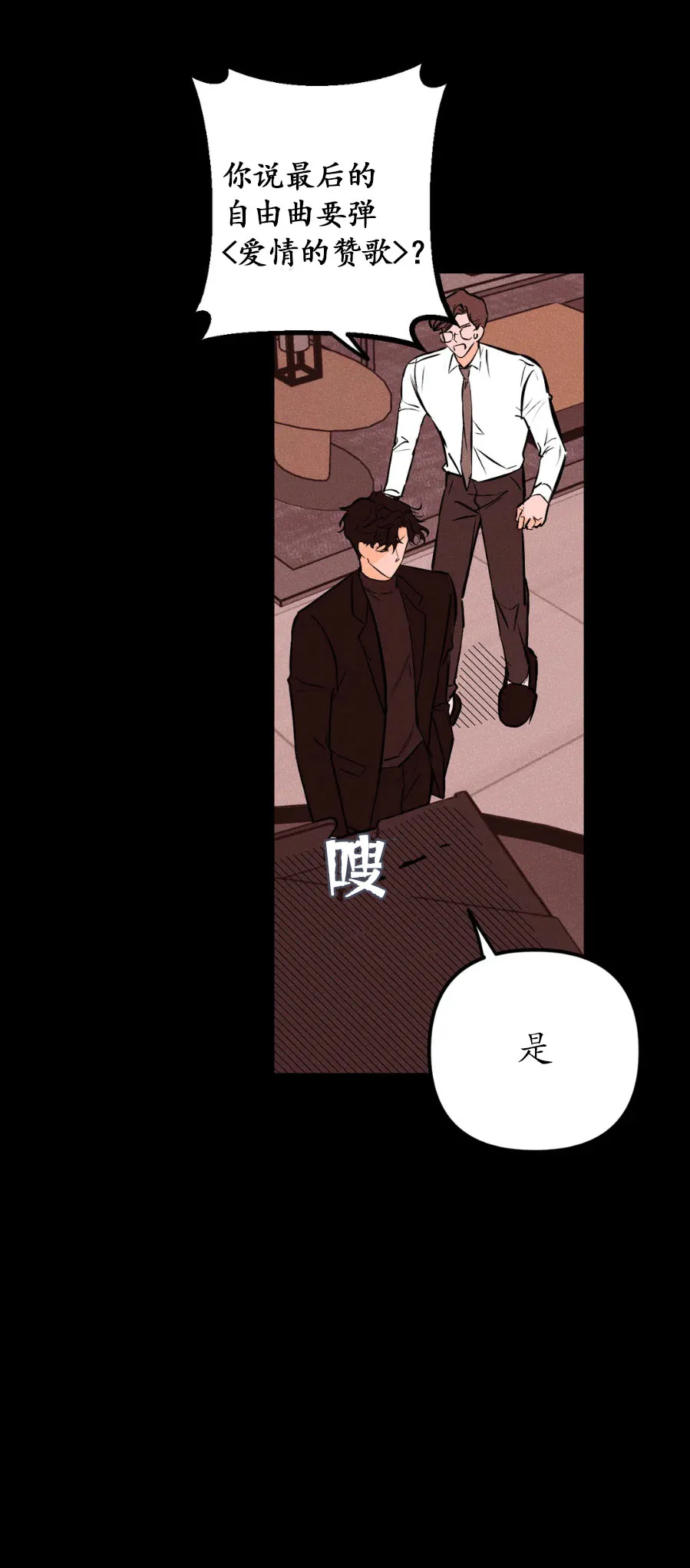 《奏爱》第26话 第18页