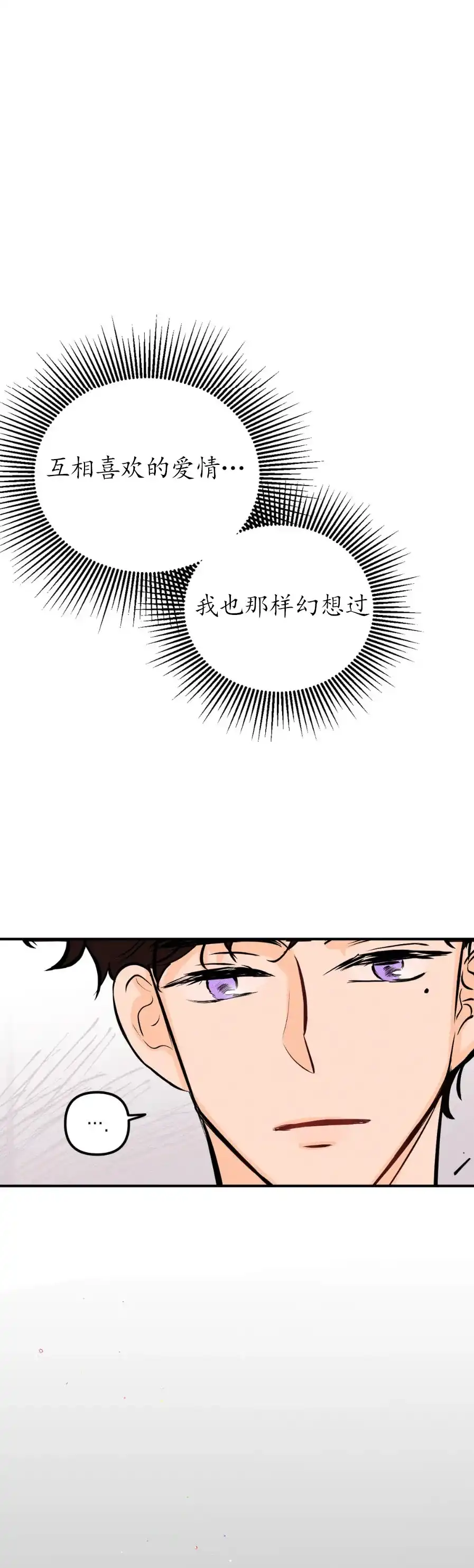 《奏爱》第26话 第15页