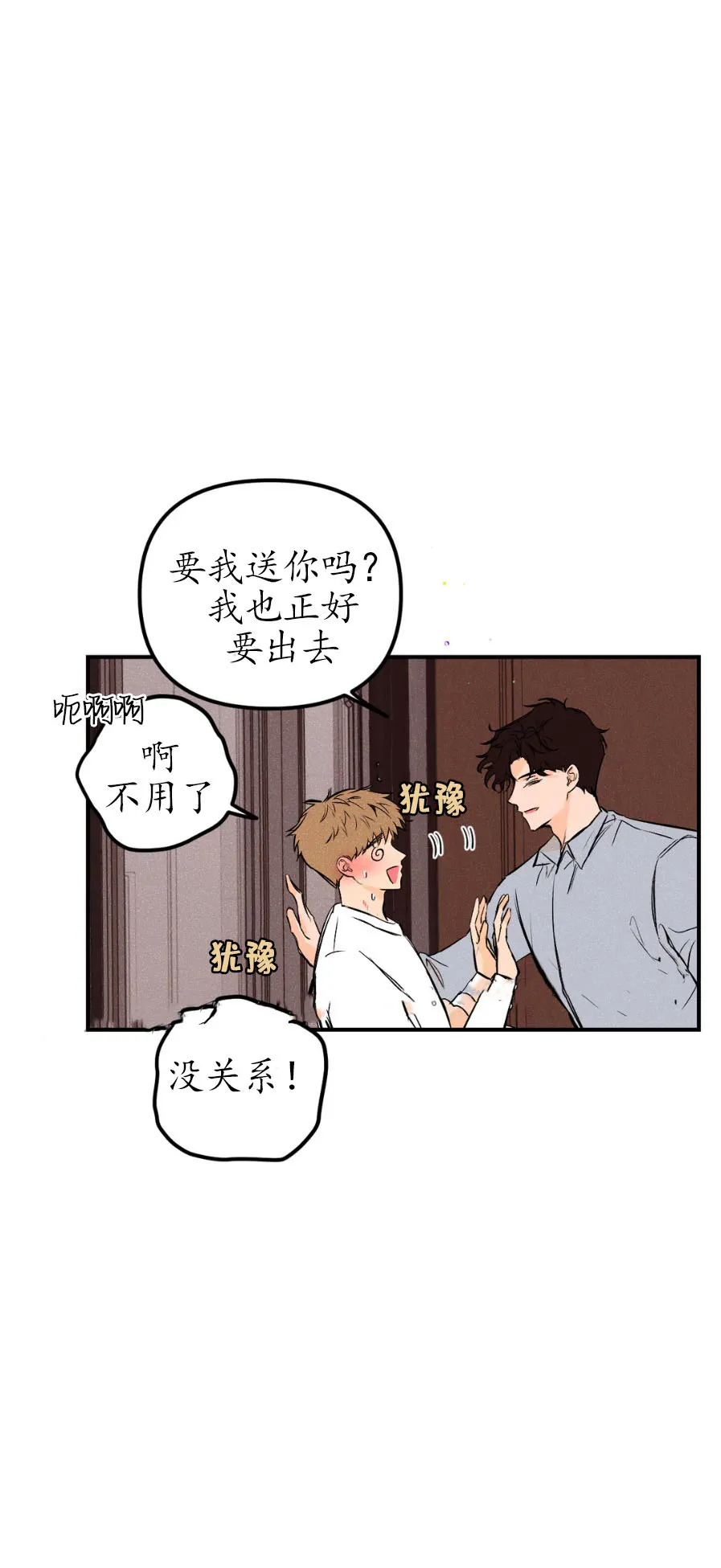《奏爱》第26话 第13页