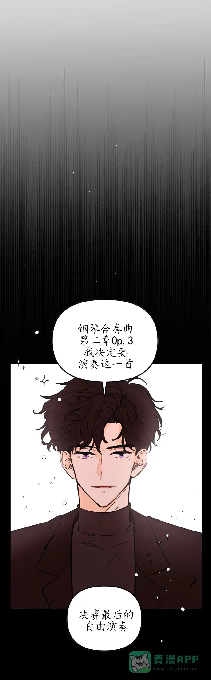 《奏爱》第26话 第16页