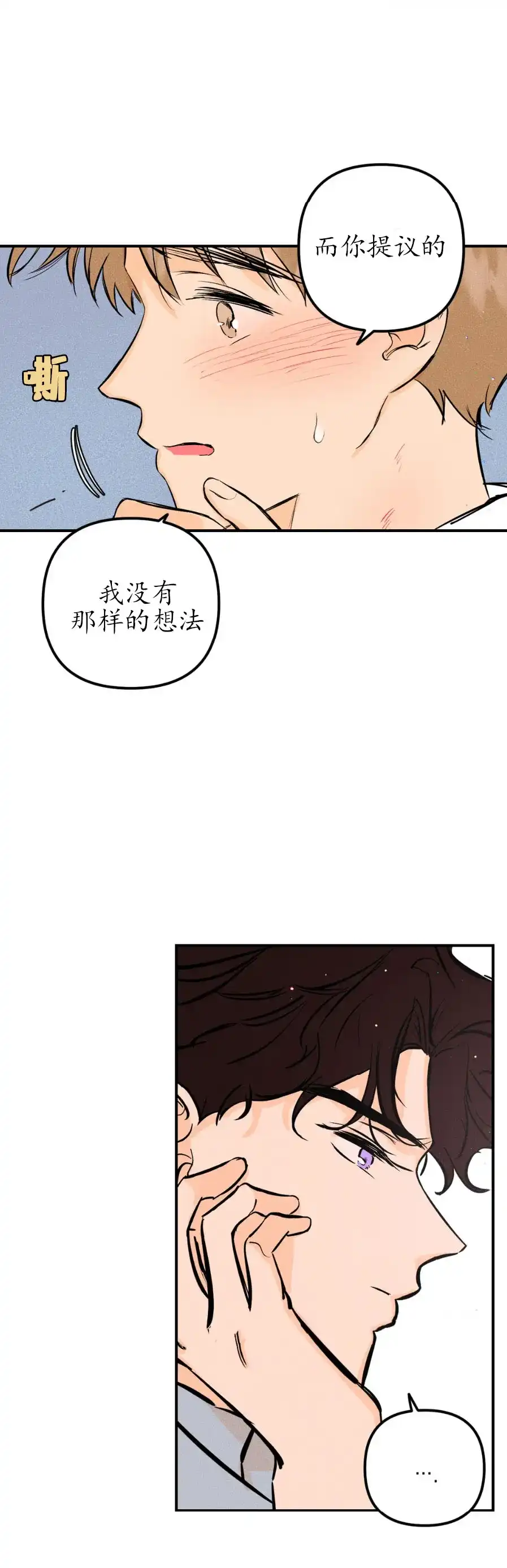 《奏爱》第26话 第7页