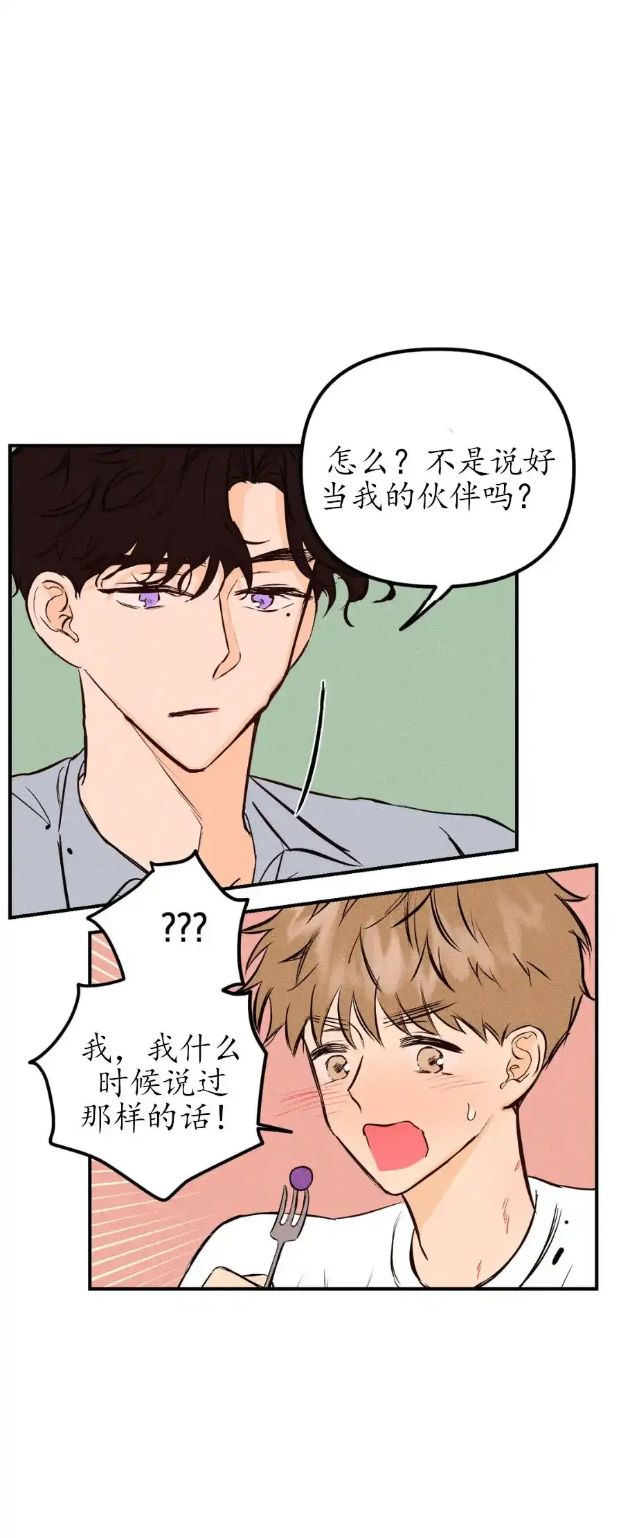 《奏爱》第26话 第3页