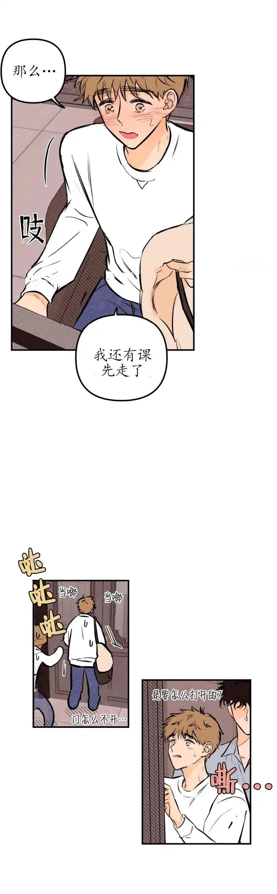 《奏爱》第26话 第9页