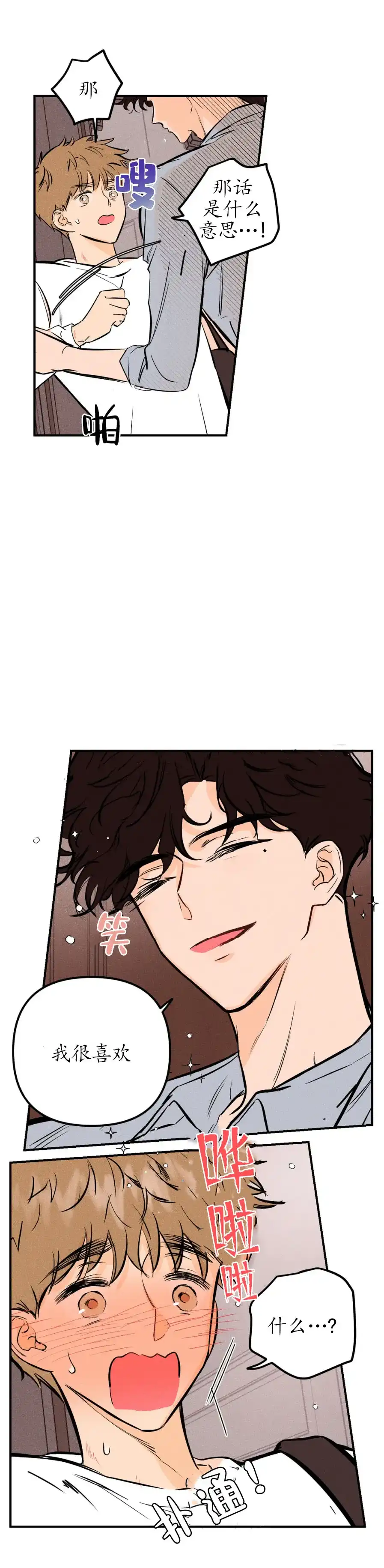 《奏爱》第26话 第12页