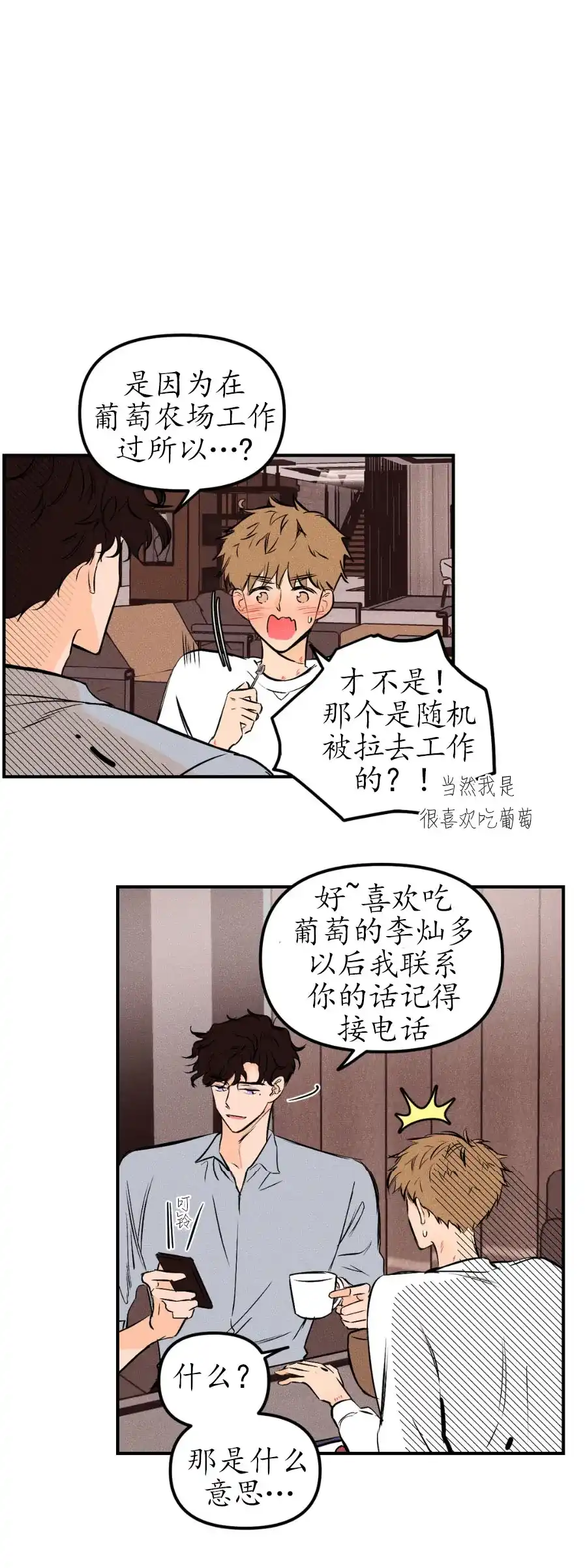 《奏爱》第26话 第2页