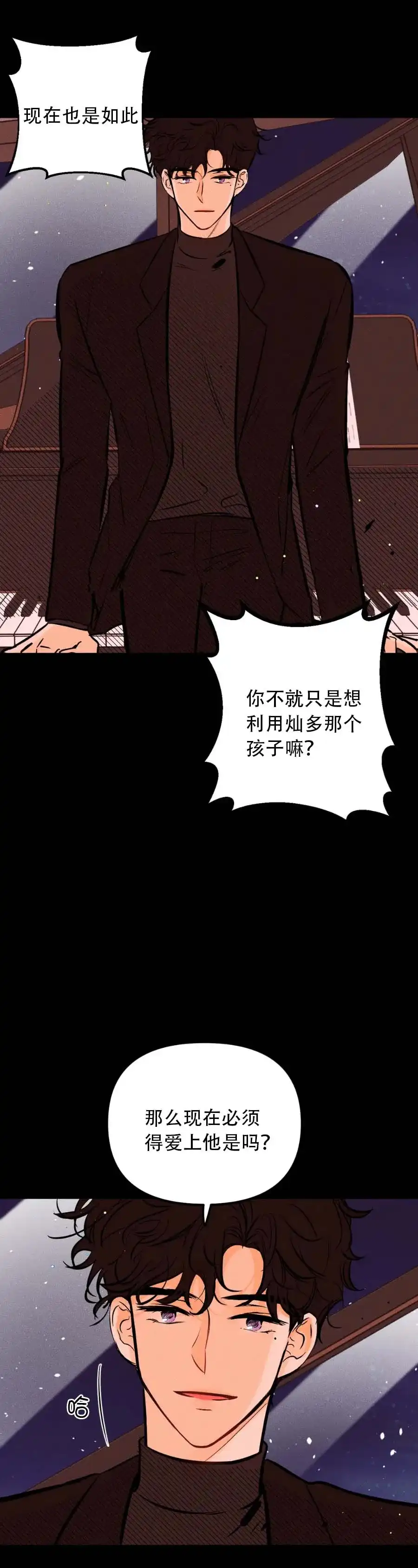 《奏爱》第27话 第9页