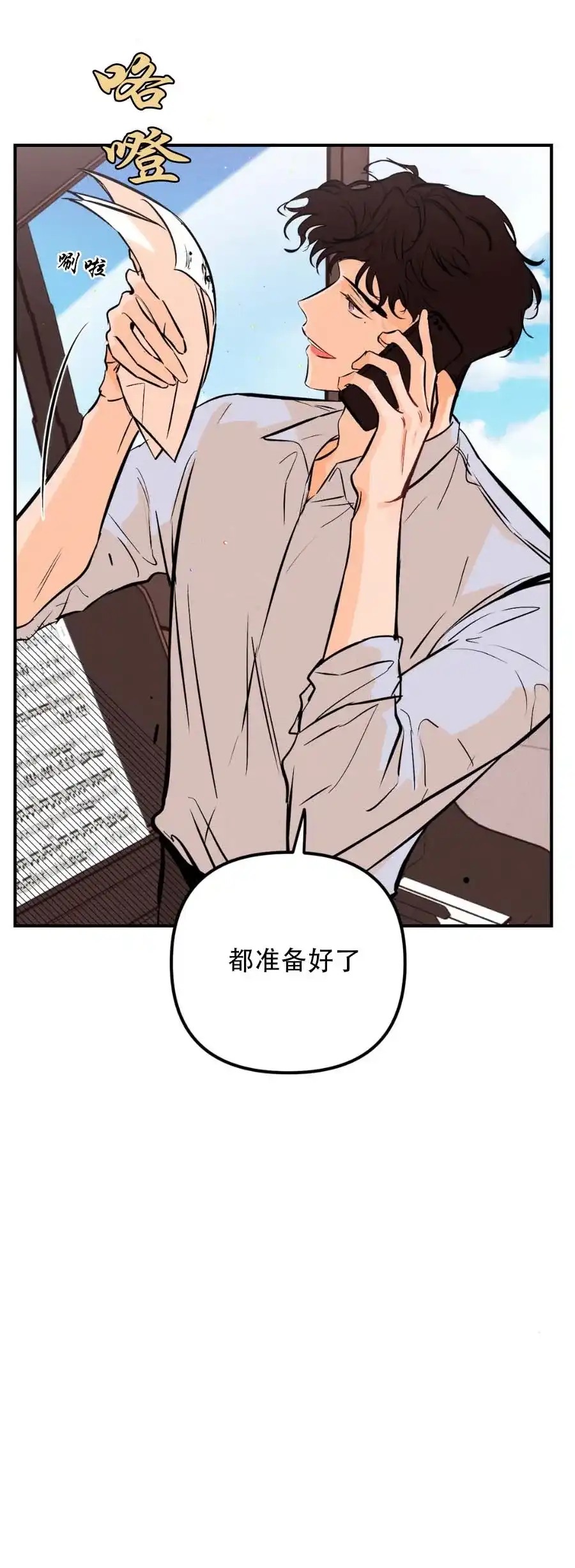 《奏爱》第27话 第13页