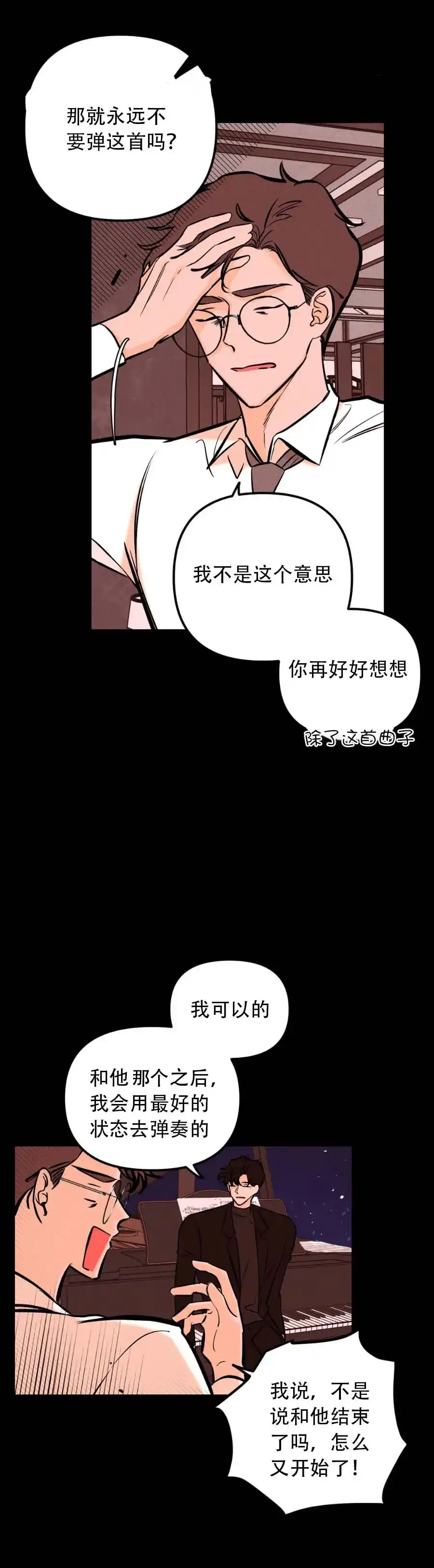《奏爱》第27话 第7页