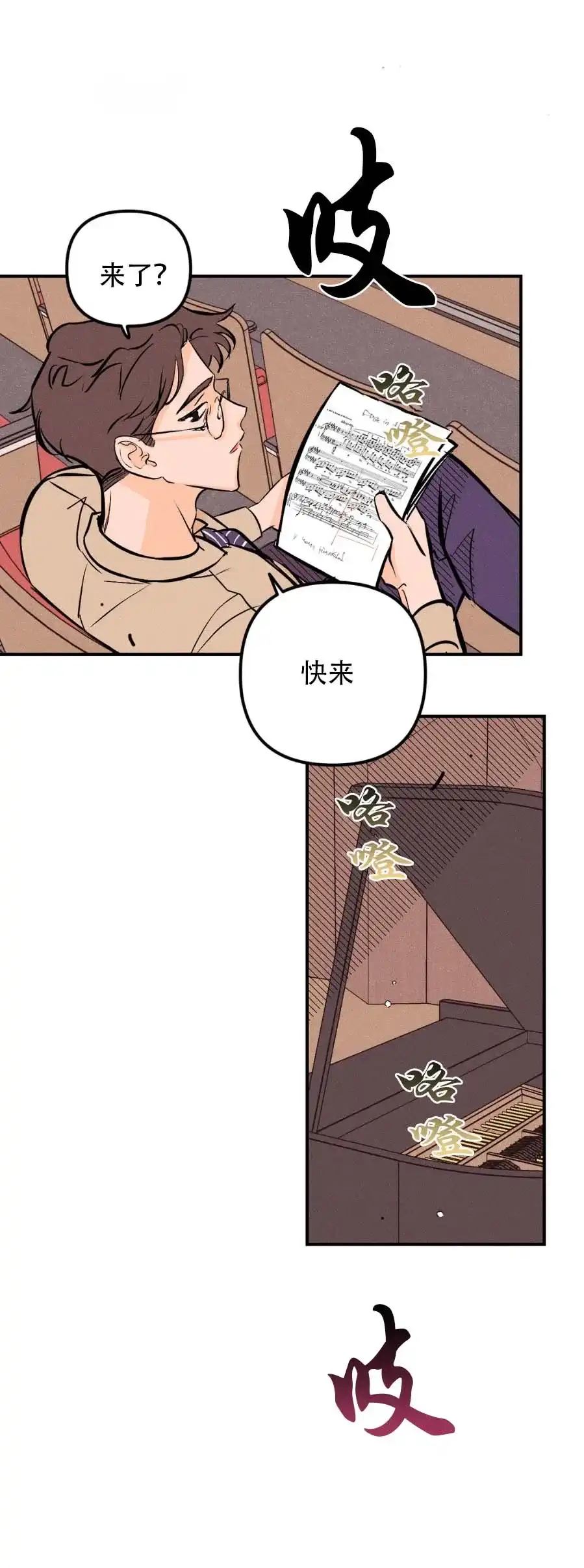 《奏爱》第27话 第15页
