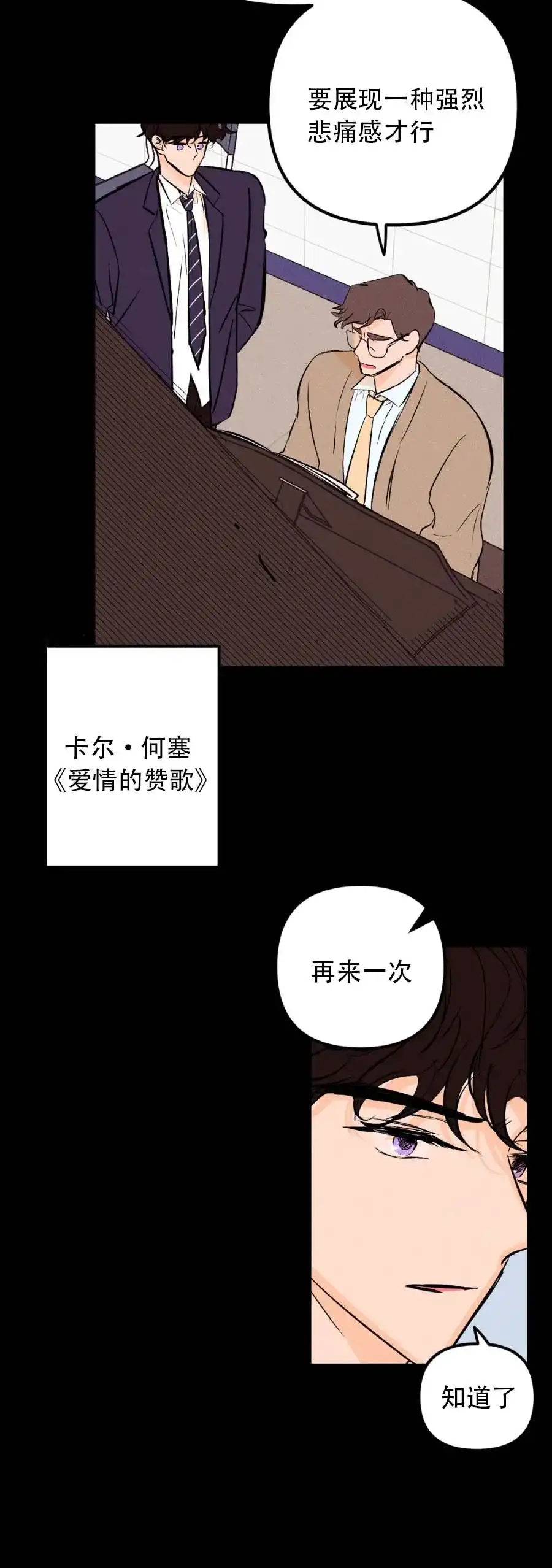 《奏爱》第27话 第23页