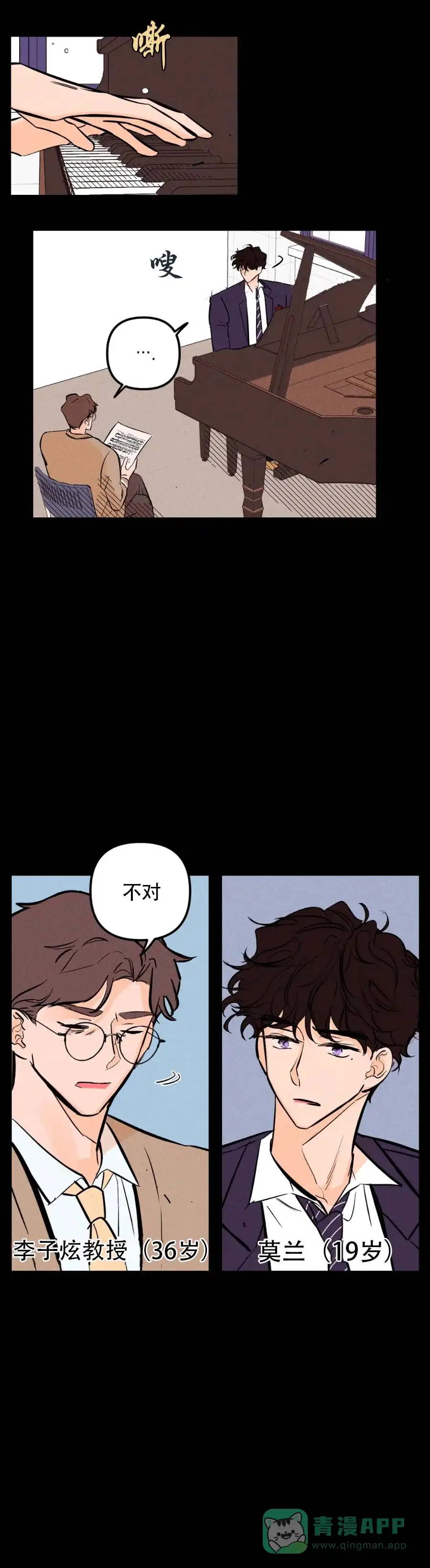 《奏爱》第27话 第21页