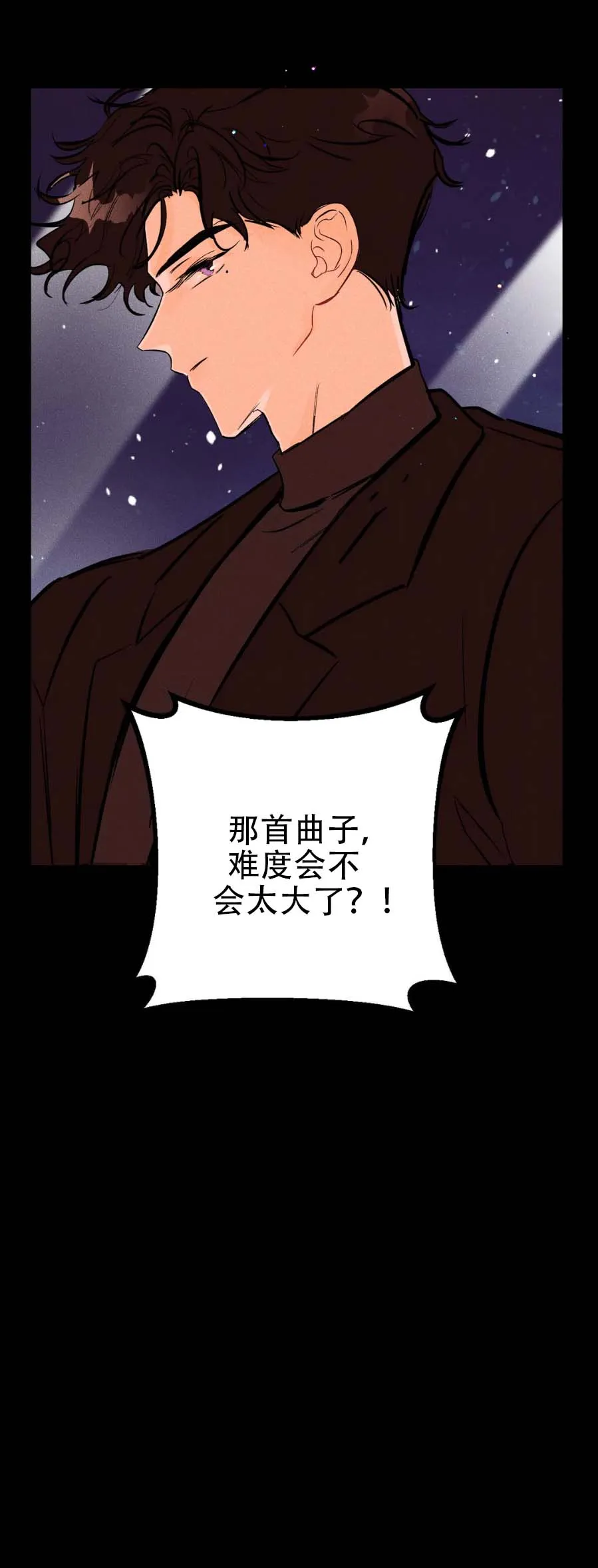 《奏爱》第27话 第5页