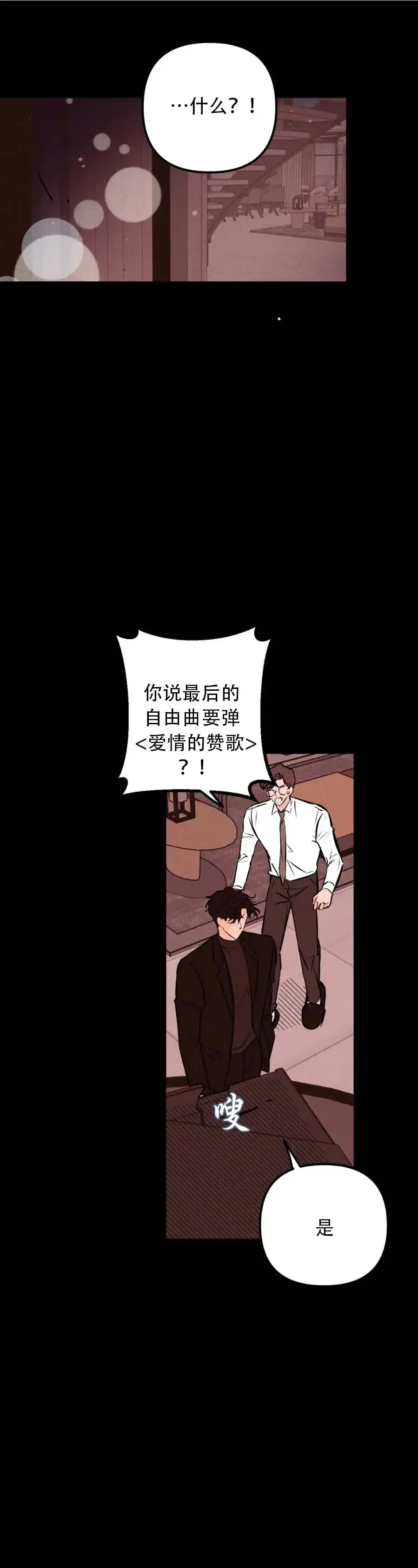 《奏爱》第27话 第4页