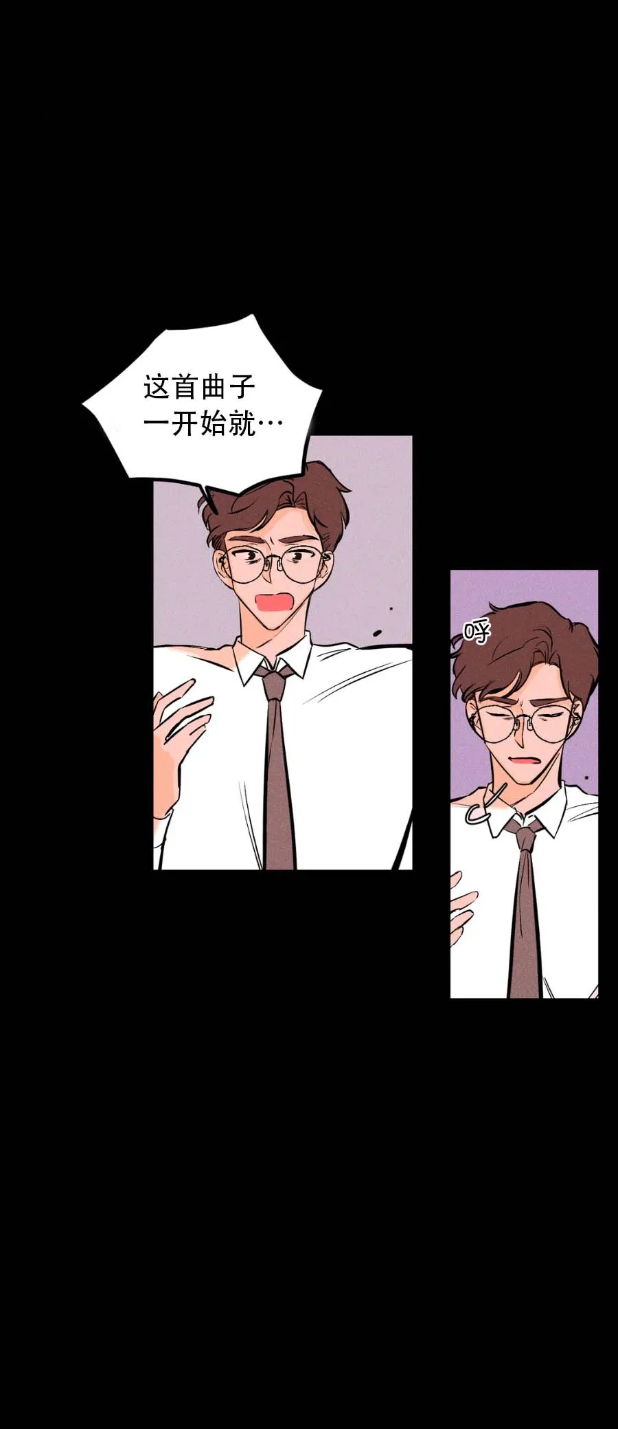 《奏爱》第27话 第8页