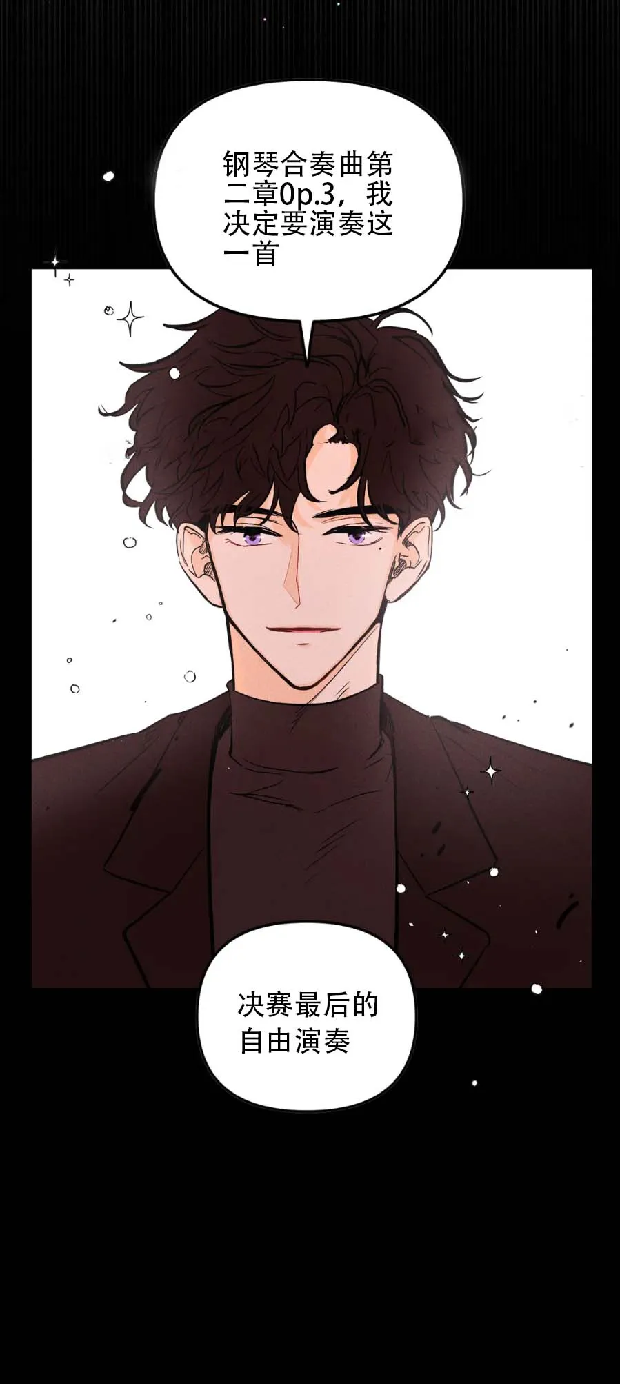 《奏爱》第27话 第3页