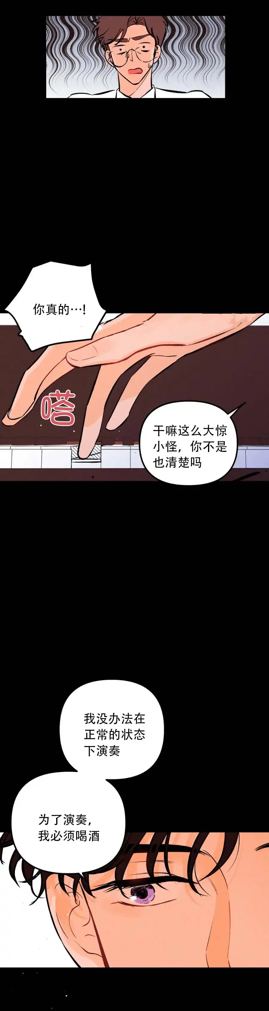 《奏爱》第27话 第10页