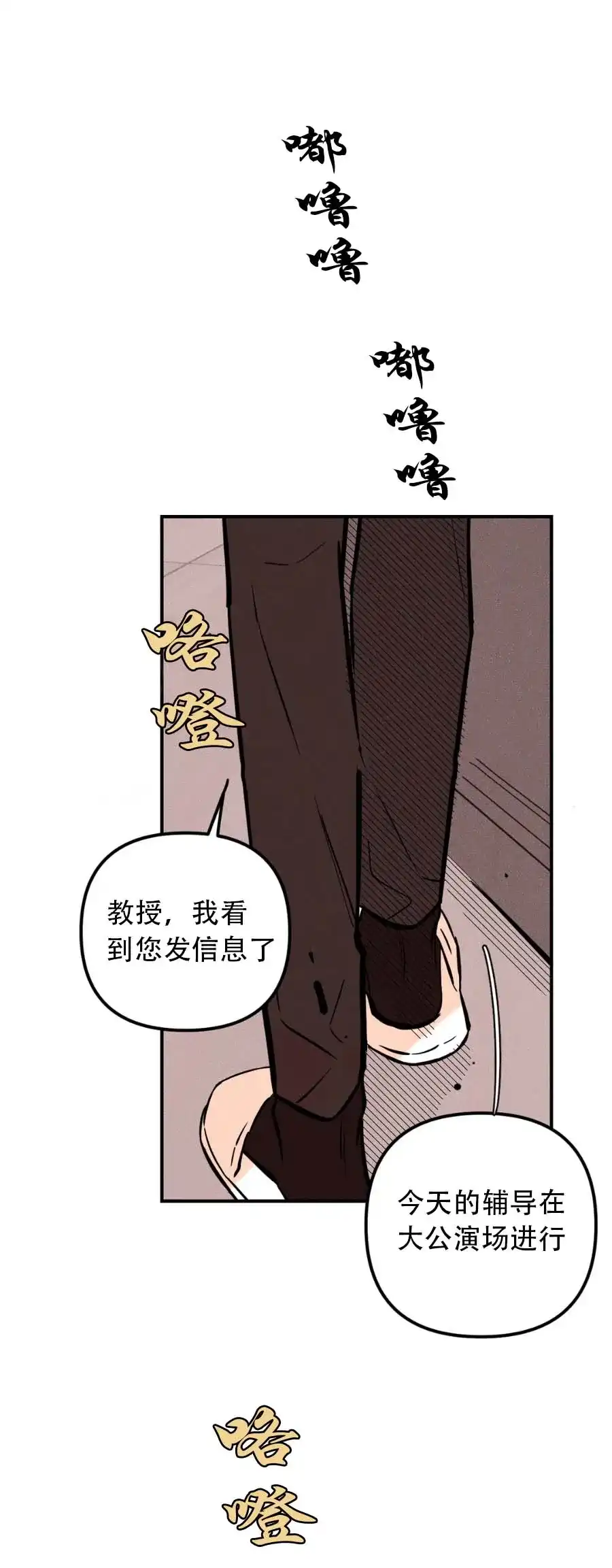 《奏爱》第27话 第12页