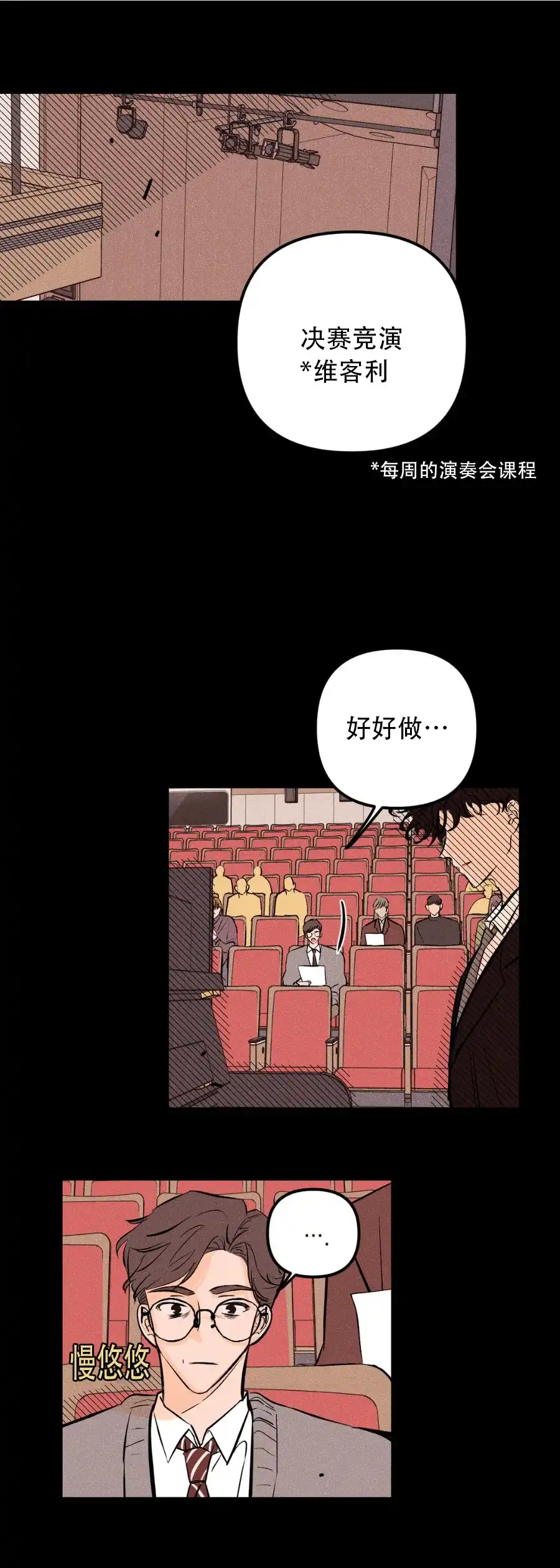 《奏爱》第28话 第8页