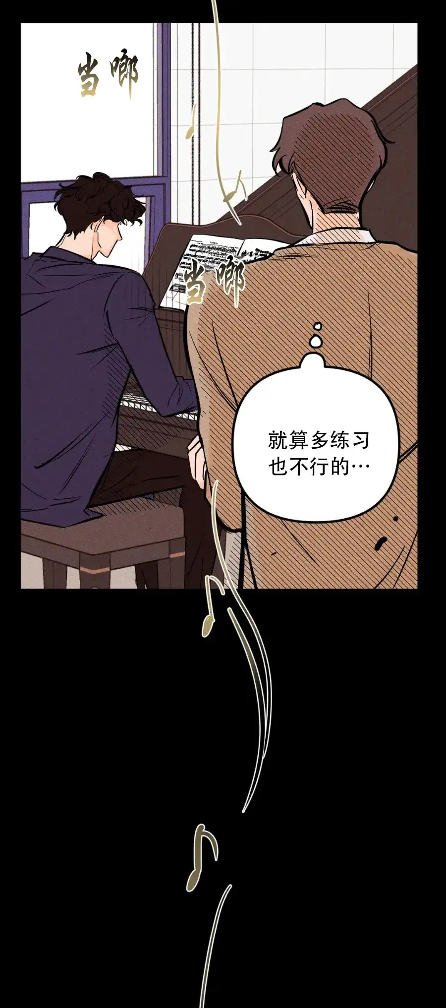 《奏爱》第28话 第4页